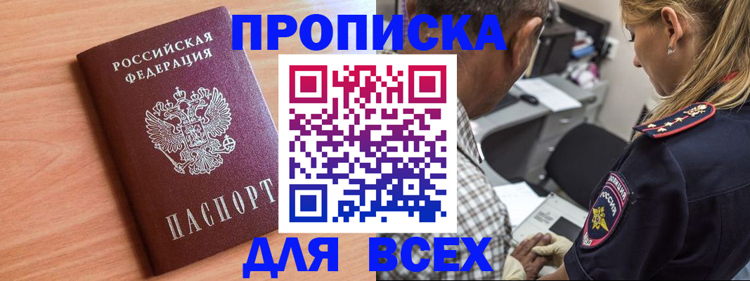 прописка в Бутурлиновке